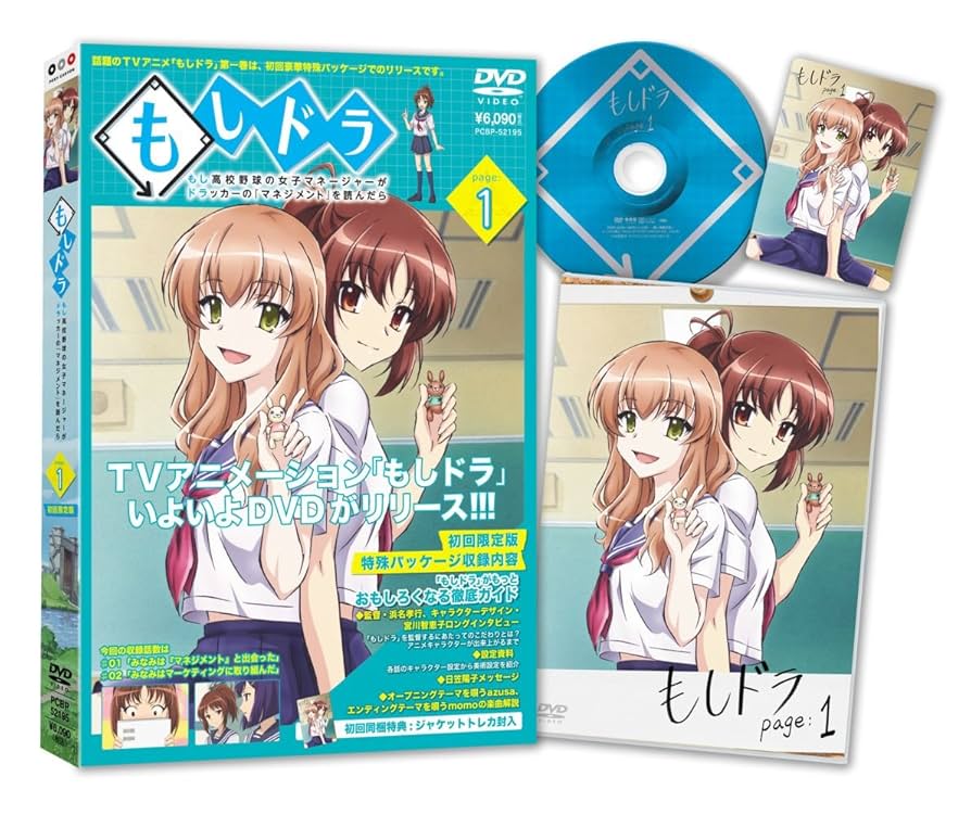 新品未開封　もしドラ　初回限定版　DVD　全5巻セット Amazon.co.jp: もしドラ page：1 [DVD] : 日笠陽子, 花澤香菜